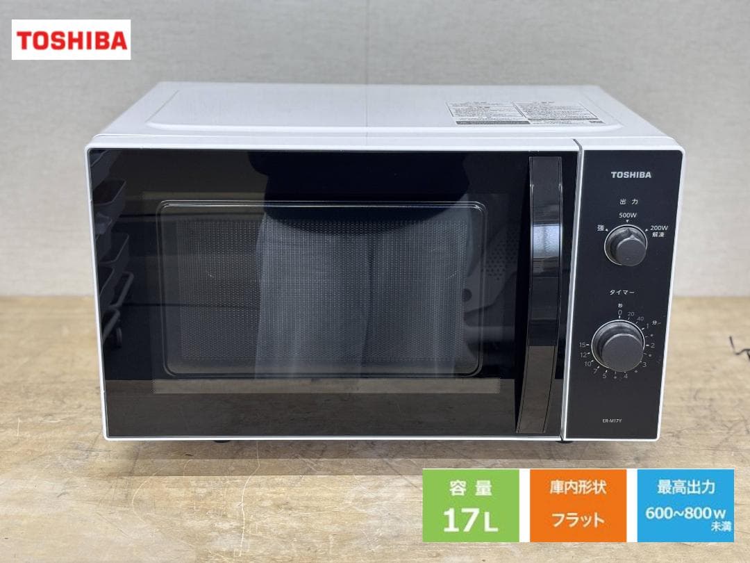 東芝 電子レンジ ER-M17Y(W) 17L 全国対応 2024年製