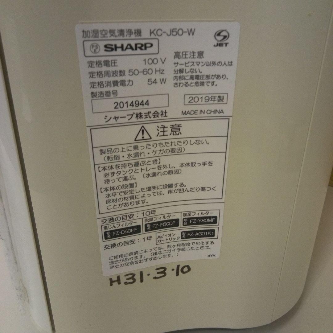 美品です　空気清浄機 加湿機能付き SHARP KCーJ50