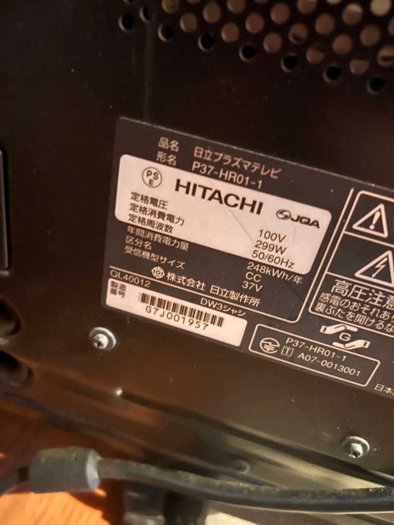 【地デジ対応】日立 37V型 プラズマ テレビ P37-HR01