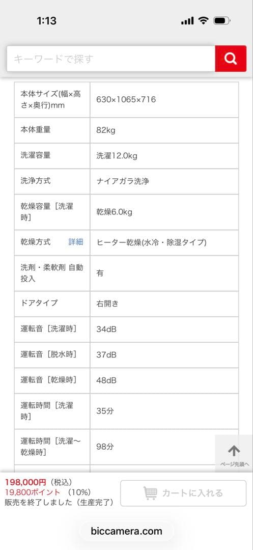 日立 ドラム式洗濯乾燥機　BD-SX120HR (1/30発送) 右開き