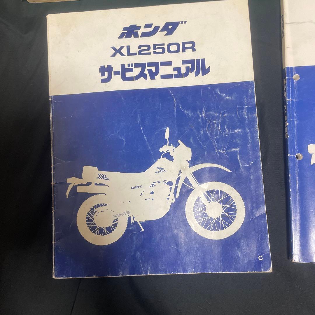 ホンダ XL250R XL250S サービスマニュアル セット