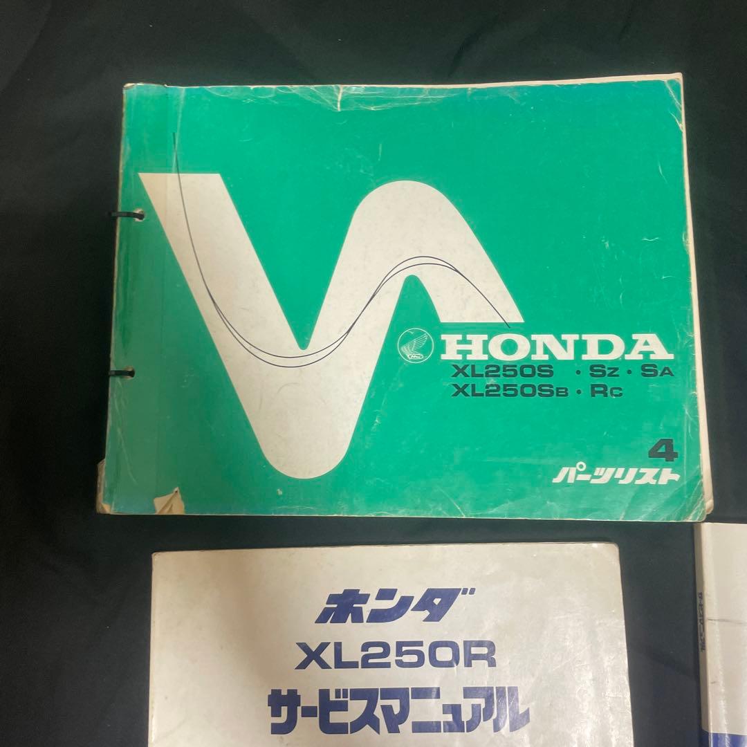 ホンダ XL250R XL250S サービスマニュアル セット