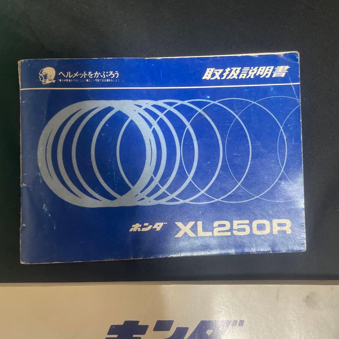 ホンダ XL250R XL250S サービスマニュアル セット