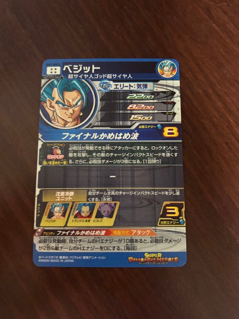 スーパードラゴンボールヒーローズ　ベジット　SH1-sec2 パラレル