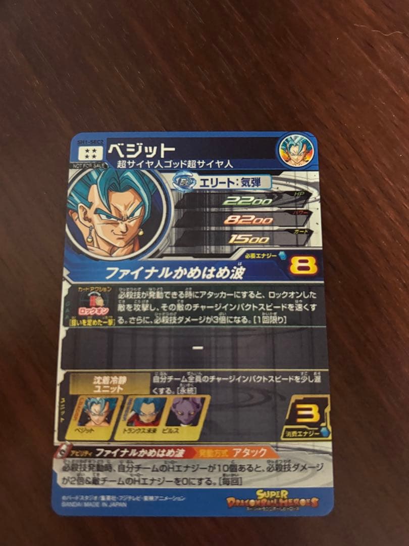 スーパードラゴンボールヒーローズ　ベジット　SH1-sec2 パラレル