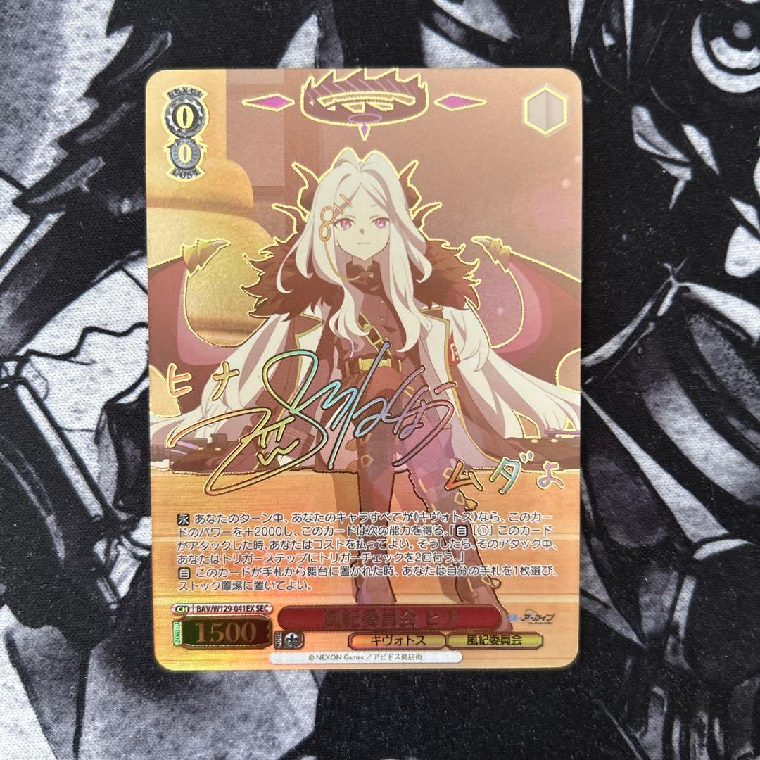 ヴァイスシュヴァルツ 風紀委員会 ヒナ BAV/W129-041EX SEC