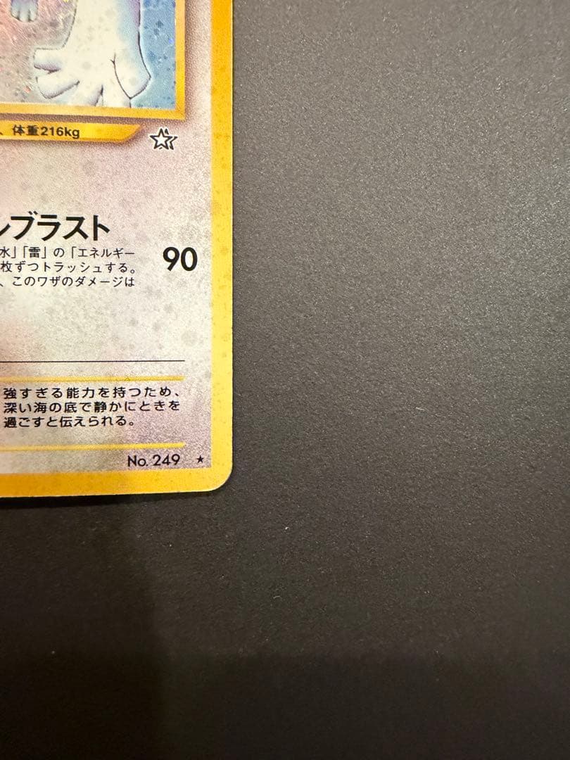 要写真確認　ルギア ★ 拡張パック第1弾 金、銀、新世界へ… 旧裏