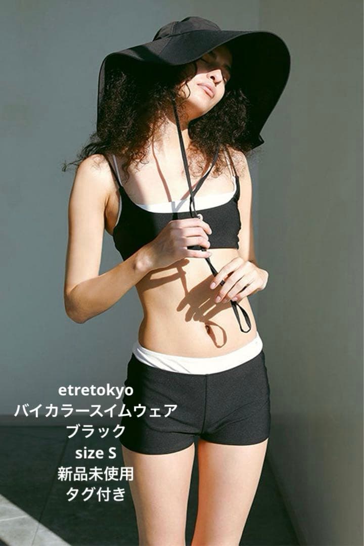 etretokyo エトレトウキョウ バイカラー 水着 S 新品未使用 タグ付