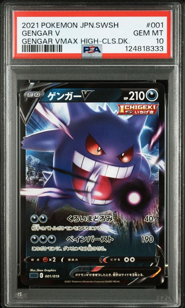 PSA10 ゲンガーv 001/019