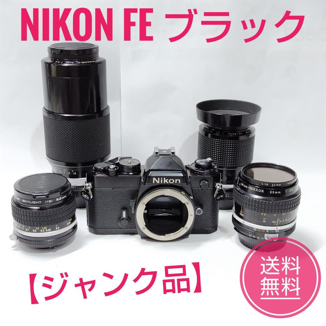 Nikon FE ブラック　+レンズ4本セット 【ジャンク品】
