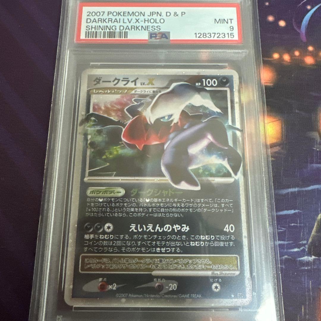 ポケモンカード　ポケカ　ダークライlv.X dp3 psa9 ダークシャドー
