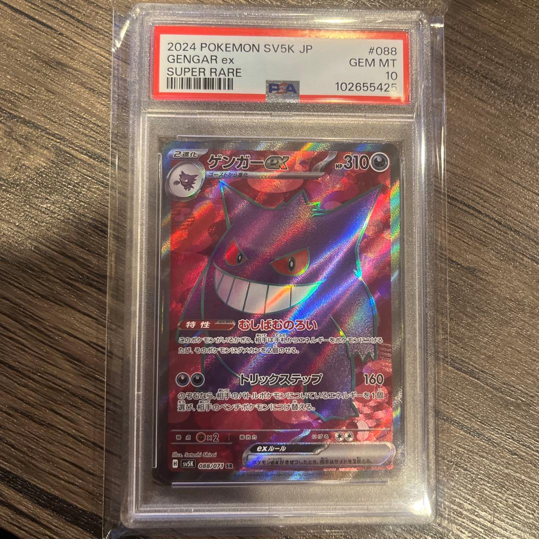 【psa10】ゲンガーex sr