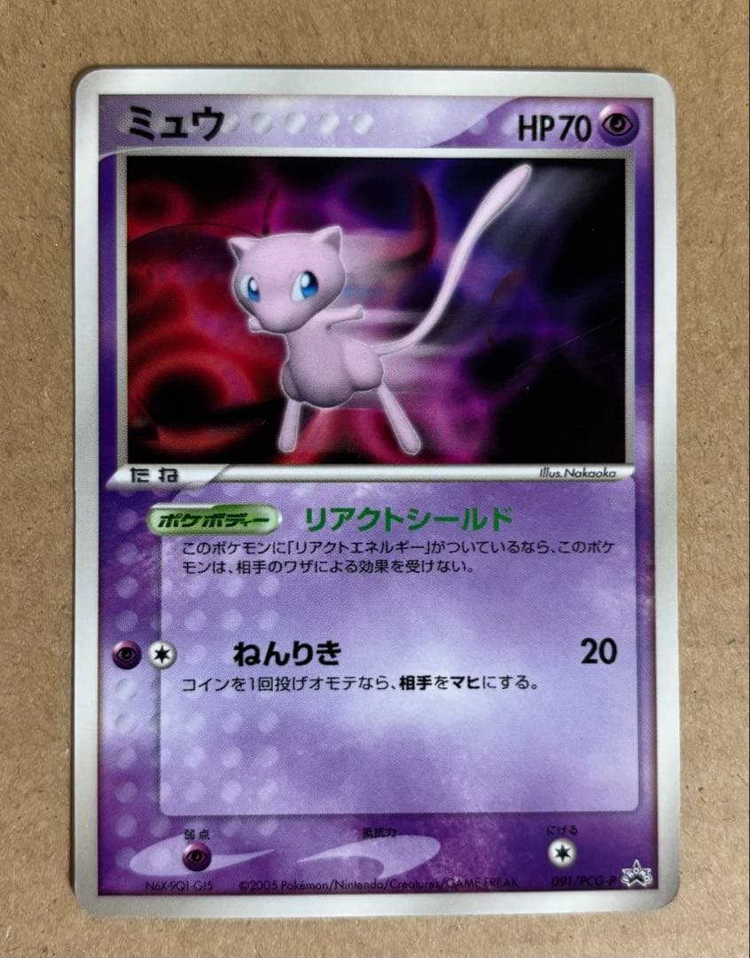 ミュウ 小学館2005年8月号　PROMO