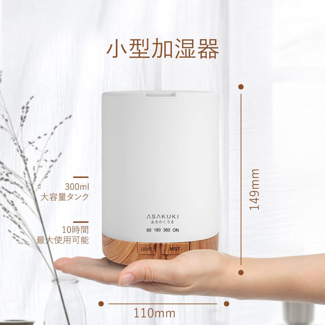 ☆加湿器 卓上 アロマディフューザー 小型 超音波式