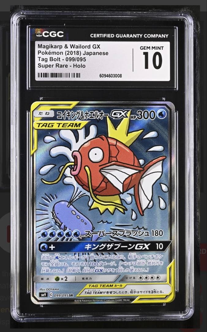 コイキング＆ホエルオーGX SR SM9 タッグボルト CGC10 鑑定品