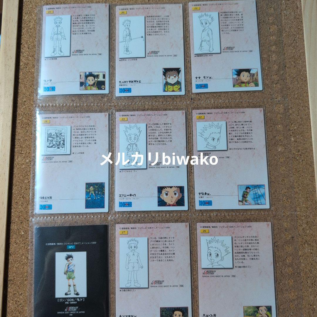 HUNTERXHUNTER　カードダス　ゴン