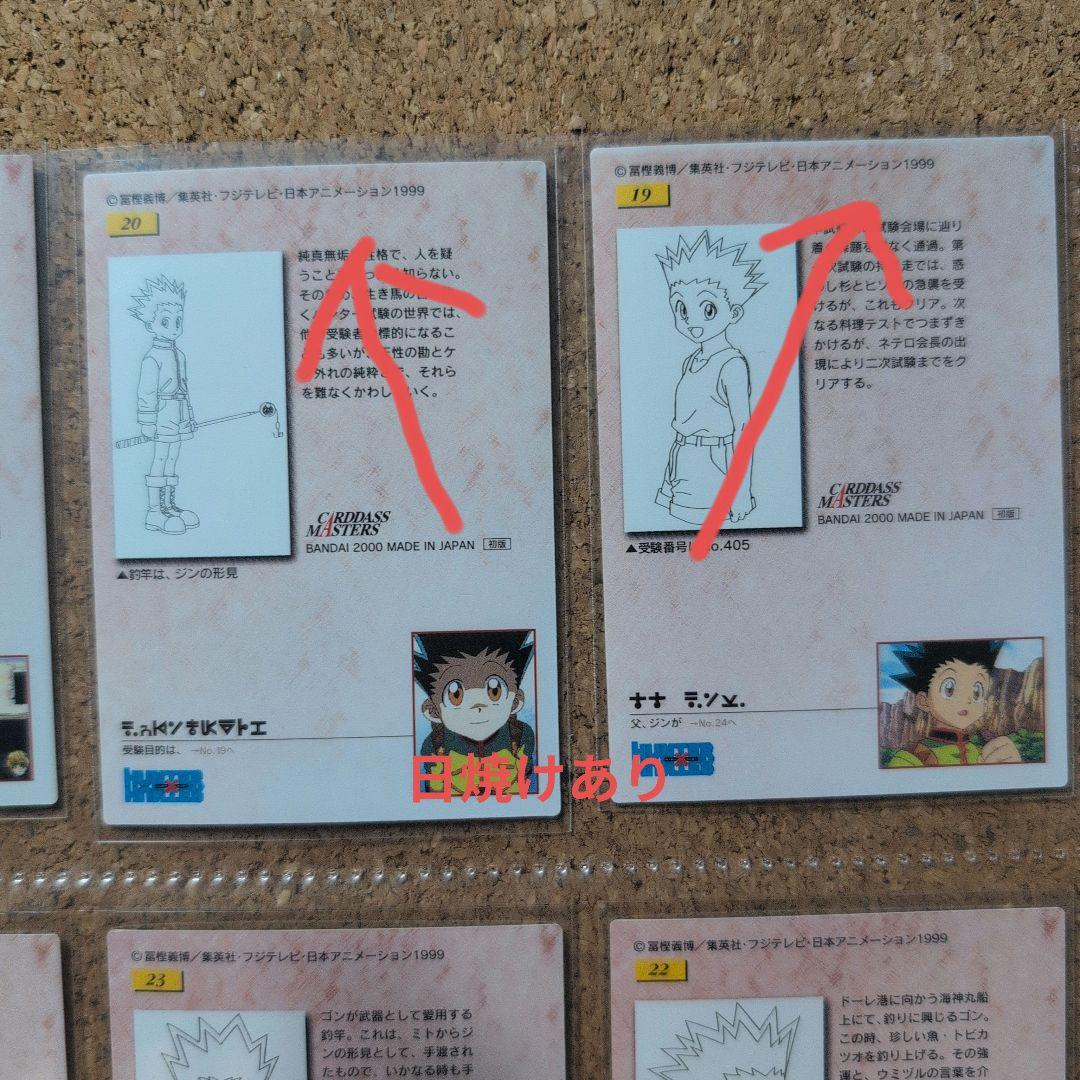 HUNTERXHUNTER　カードダス　ゴン