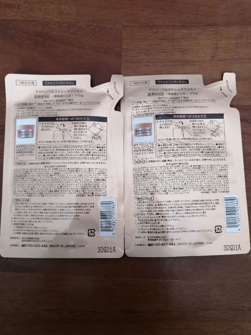 新品・未開封 パーフェクトワン　薬用リンクルストレッチジェル 50g 詰替 2個