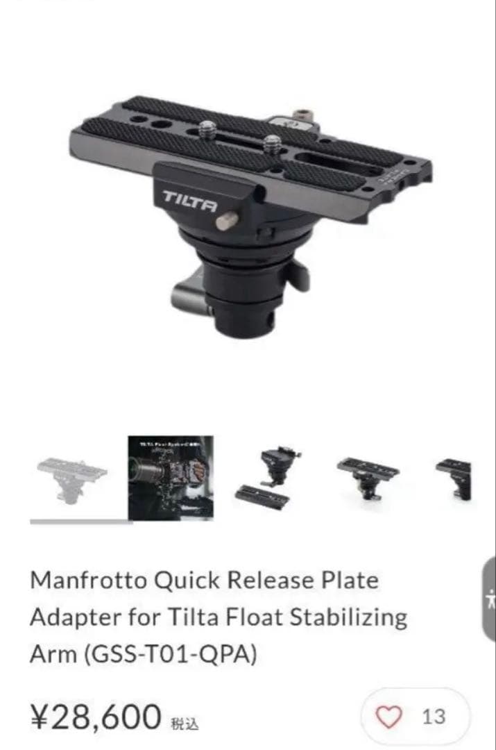 イルミさん専用TILTA FLOAT二刀流(T01-V)+ T01-QPA