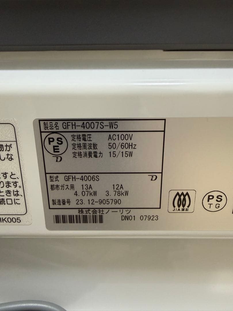 ノーリツ都市ガスファンヒーター　GFH-4007S-W5 ガスコード2M