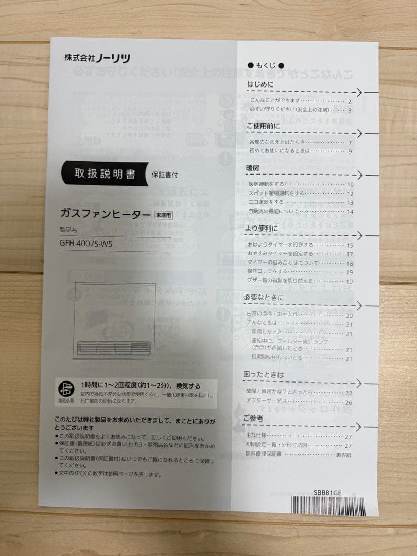 ノーリツ都市ガスファンヒーター　GFH-4007S-W5 ガスコード2M