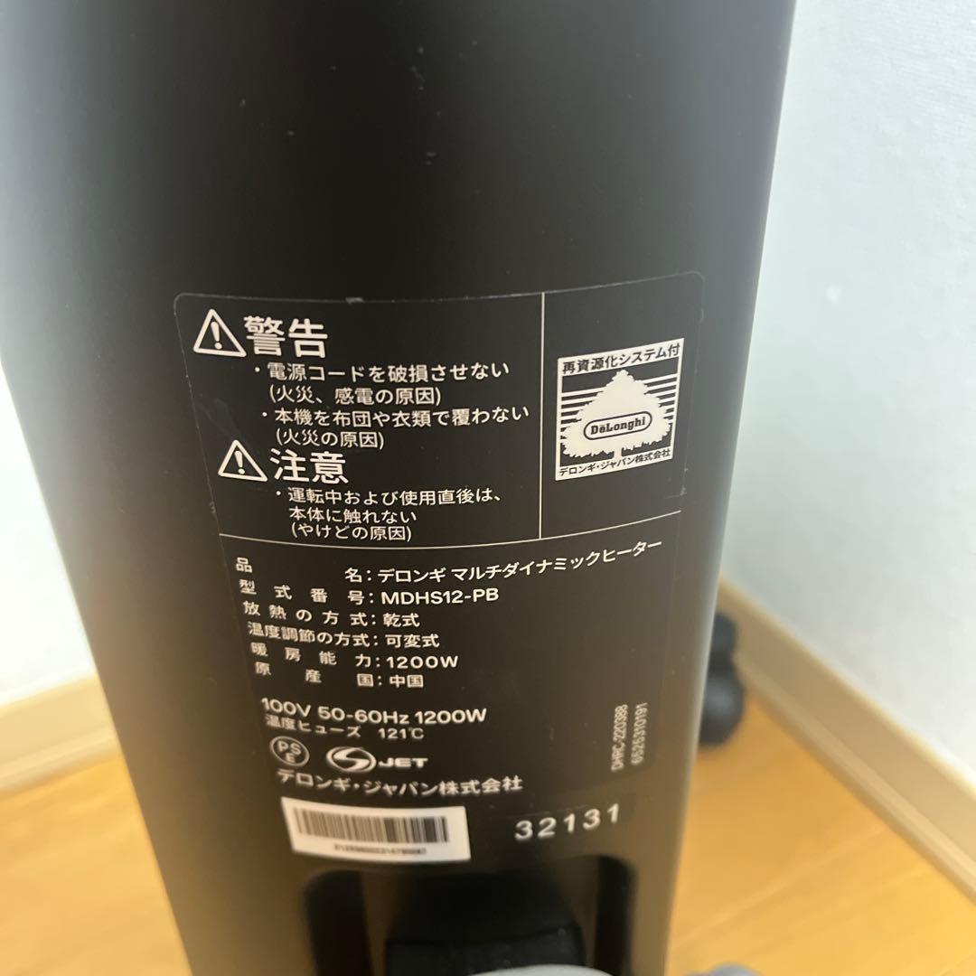 デロンギ MDHS12-PB マルチダイナミックヒーター