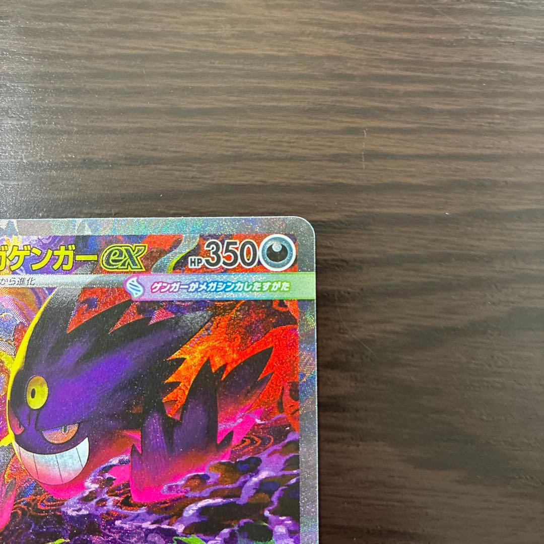 ポケモンカード　メガゲンガーex SAR