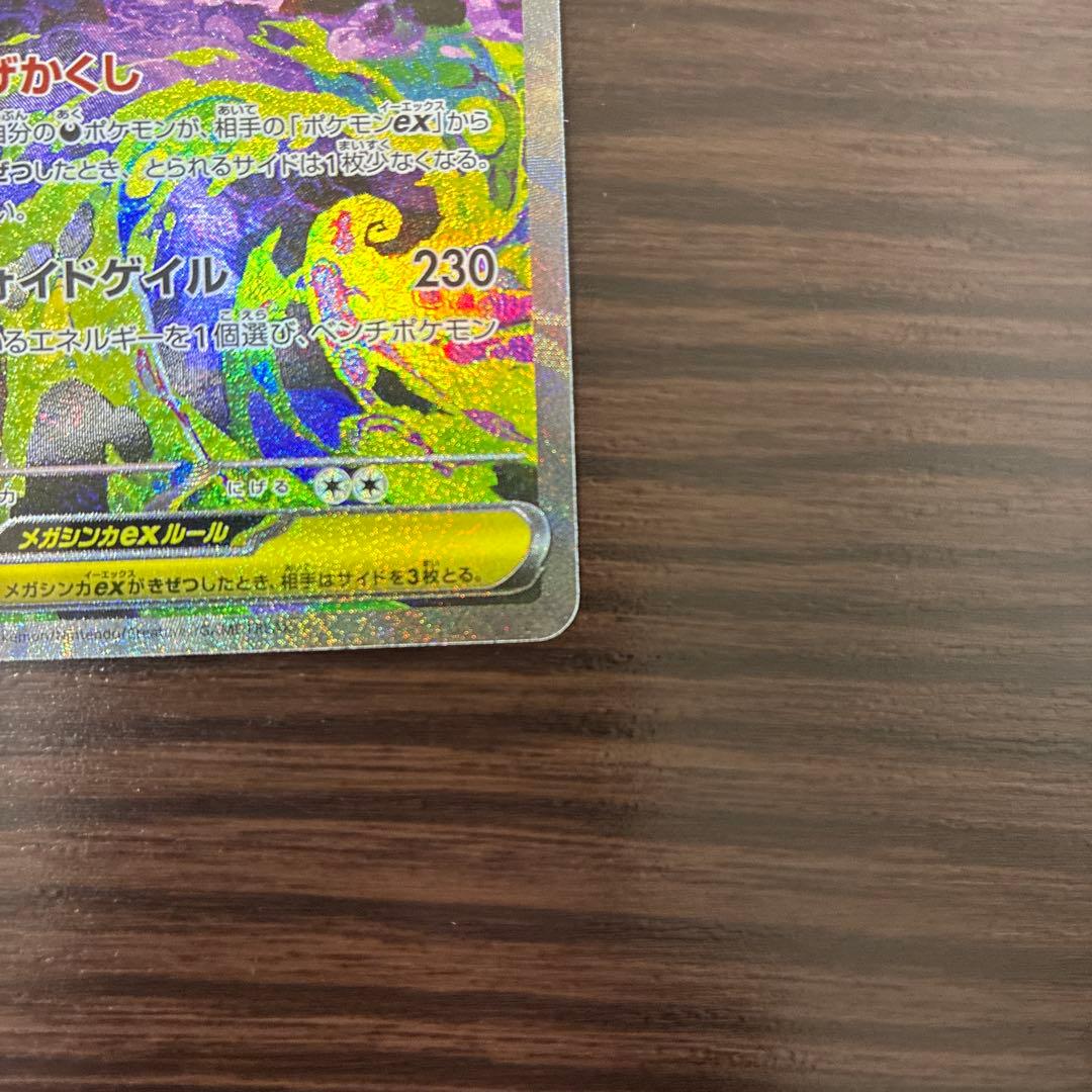 ポケモンカード　メガゲンガーex SAR