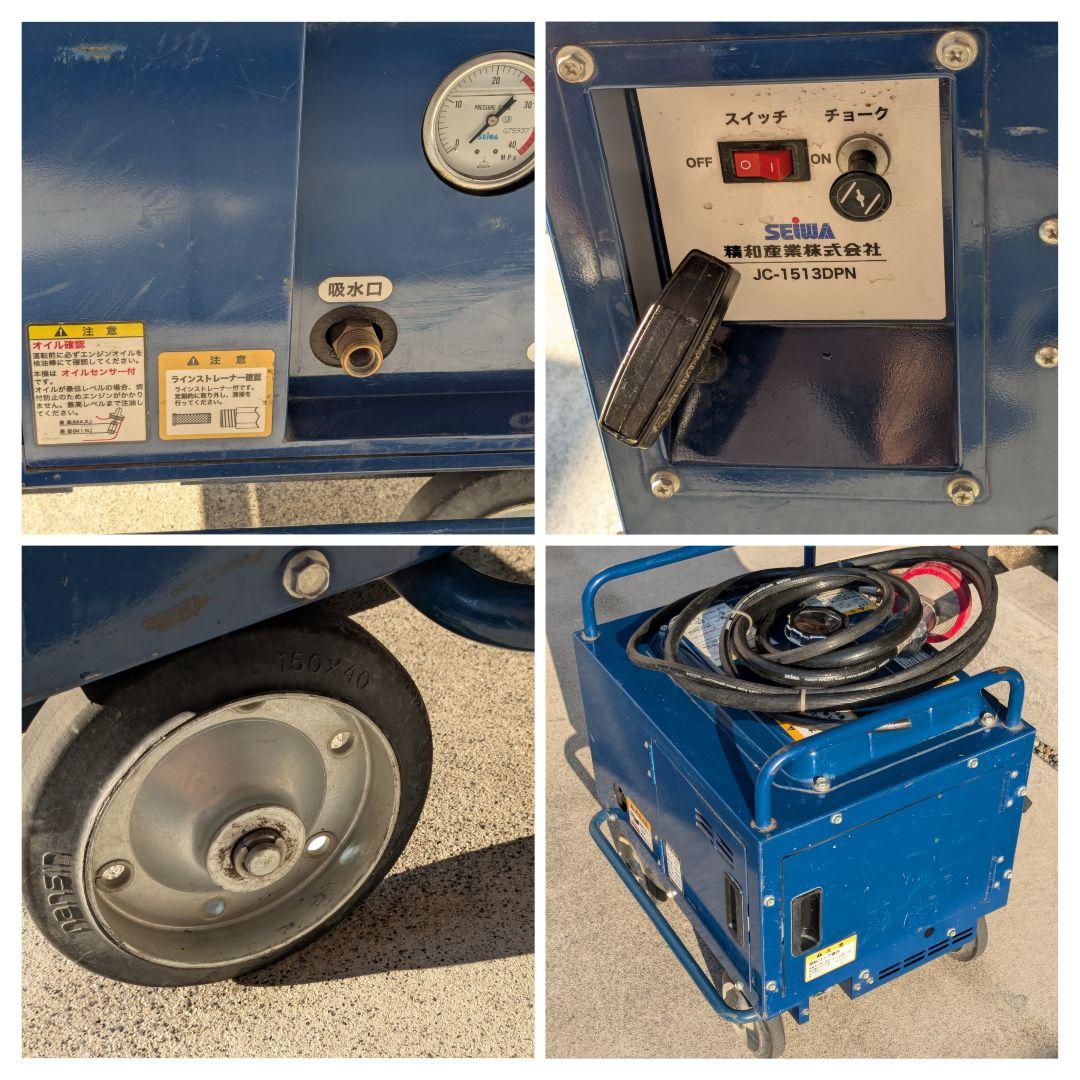 jc-1513dpn 精和産業 高圧洗浄機　JC-1513DPN 直接手渡し可
