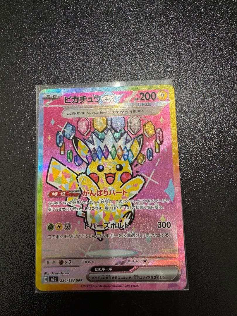 ピカチュウex SAR MEGAドリームex 234/193