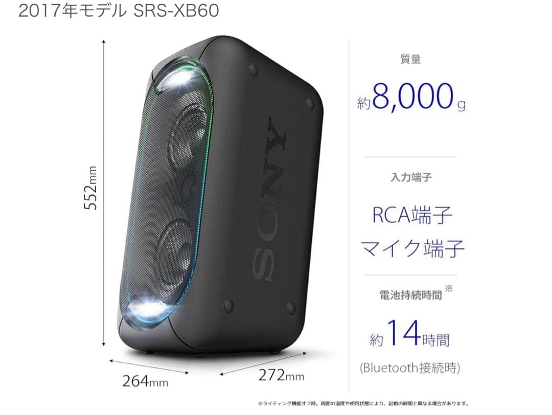 SONY SRS-XB60【動作確認済み】
