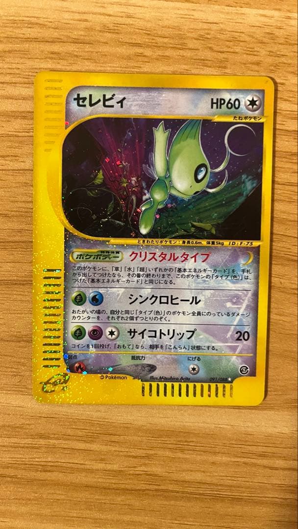 セレビィ カードe クリスタルタイプ