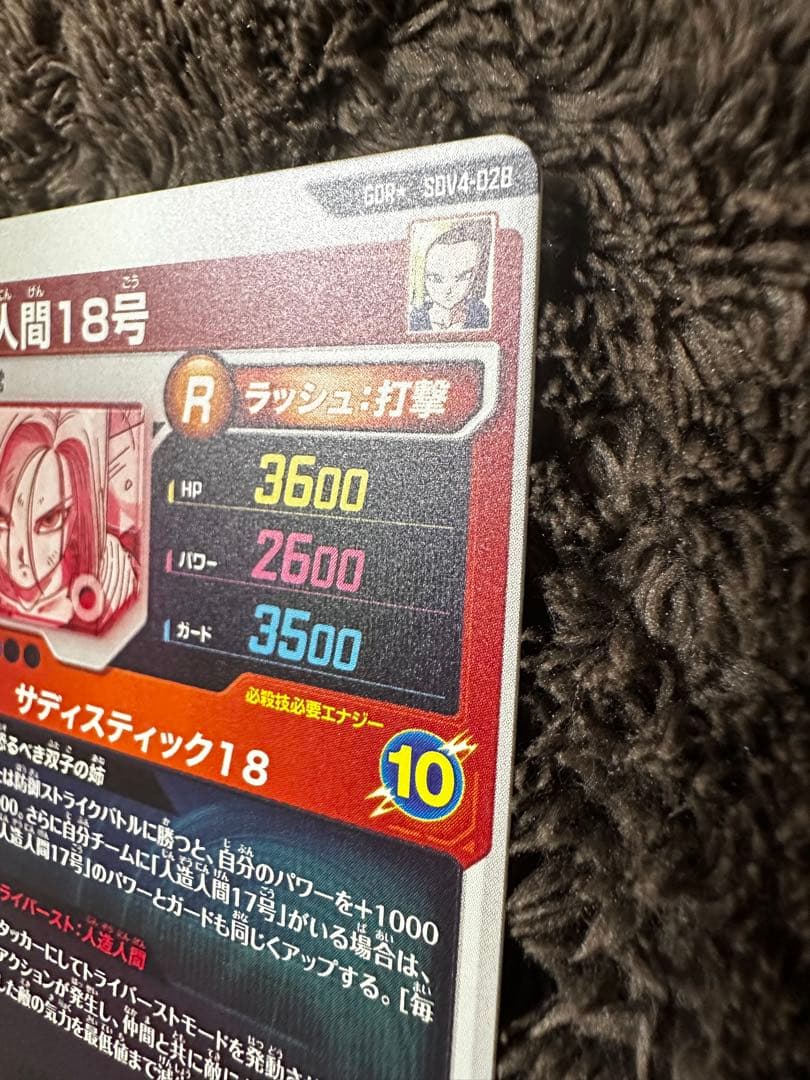 T*様 ドラゴンボール　ダイバーズ　 Sdv4-028 パラレル　人造人間18号