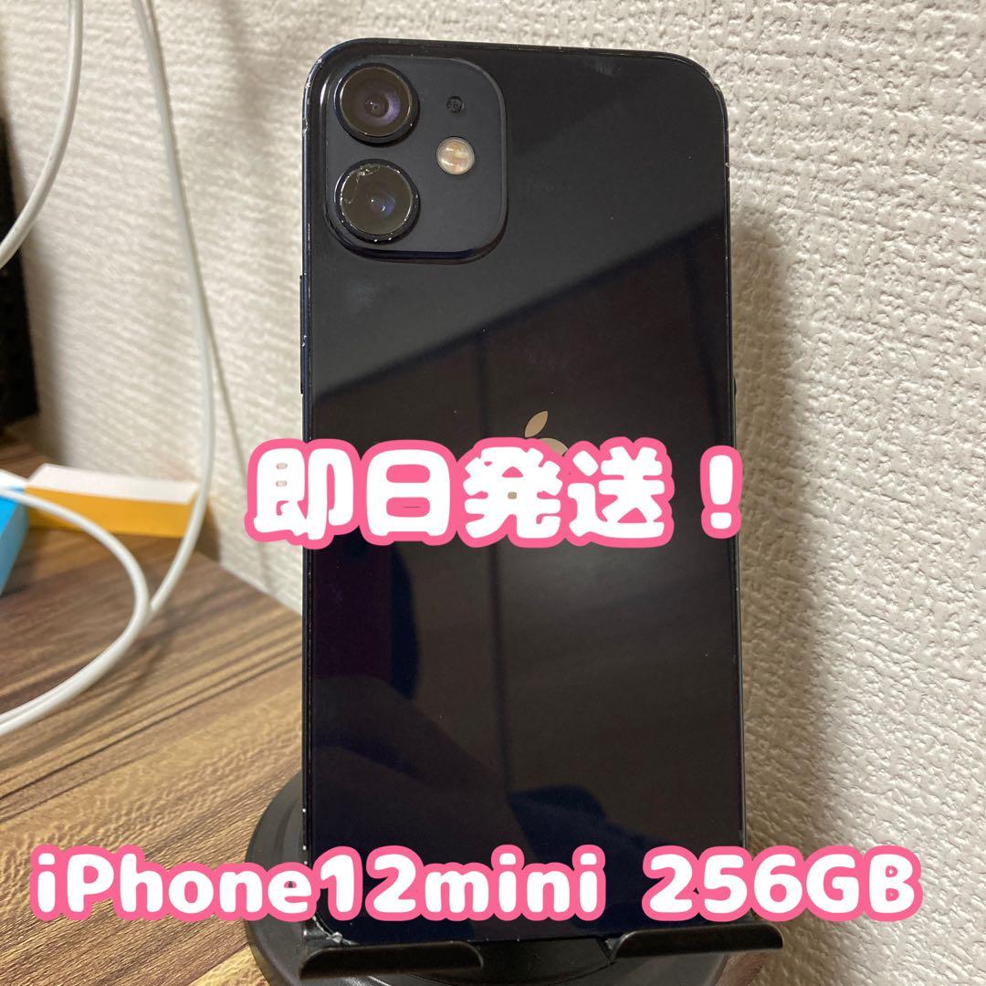 【即日発送！】iPhone12mini ブラック 256GB