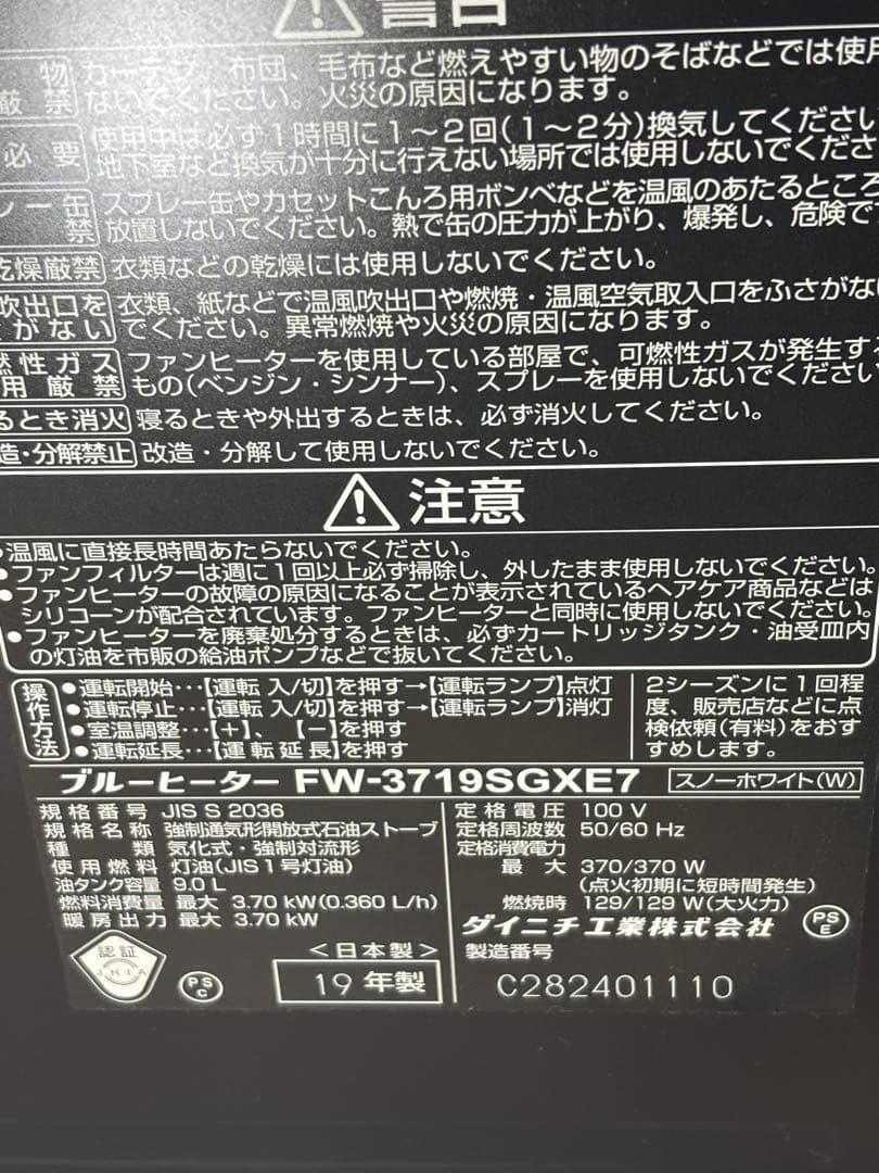 菅042 整備済　ダイニチファンヒーター　〜13畳