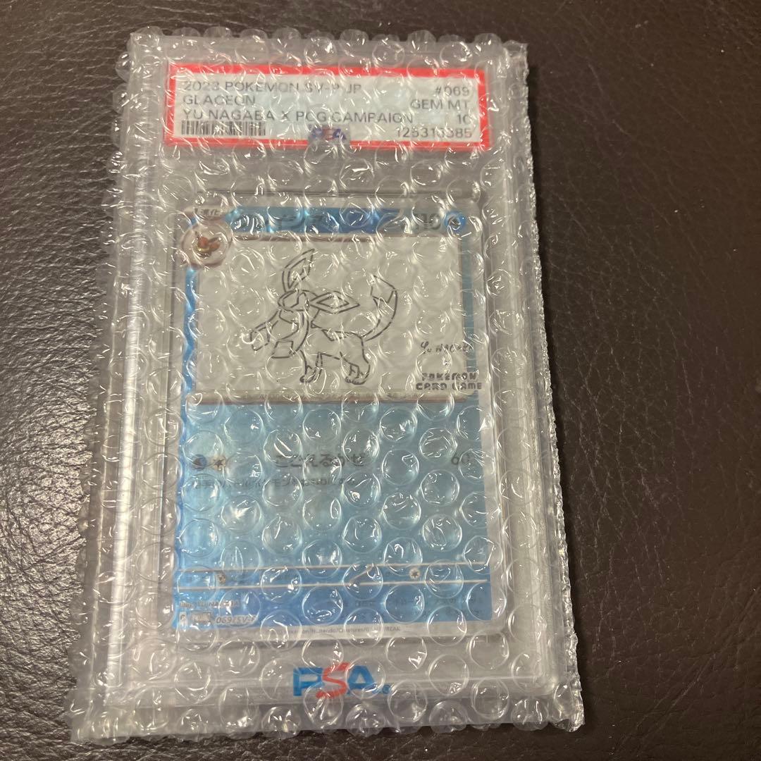 グレイシア：YU NAGABA PSA10 最安値