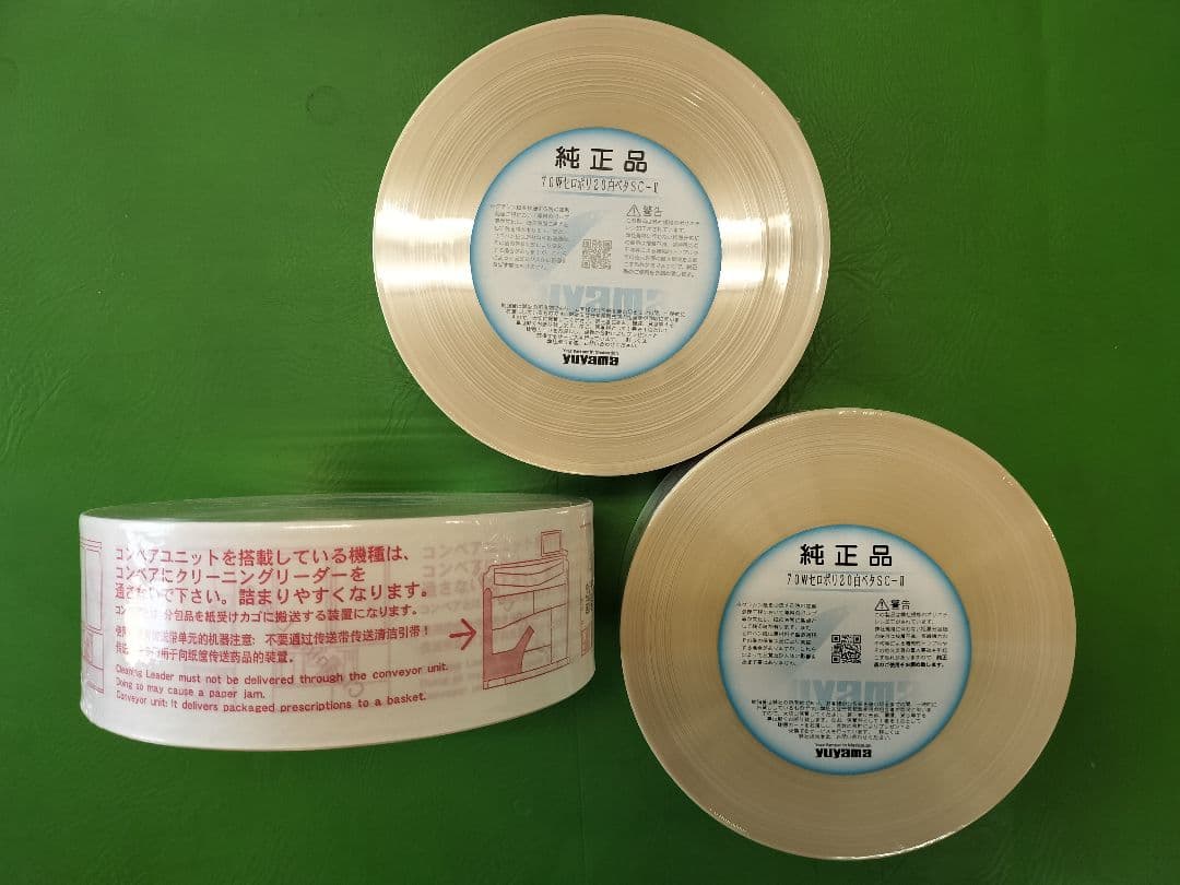 yuyama 分包紙、70Wセロポリ20白ベタSC-2。3個セット。