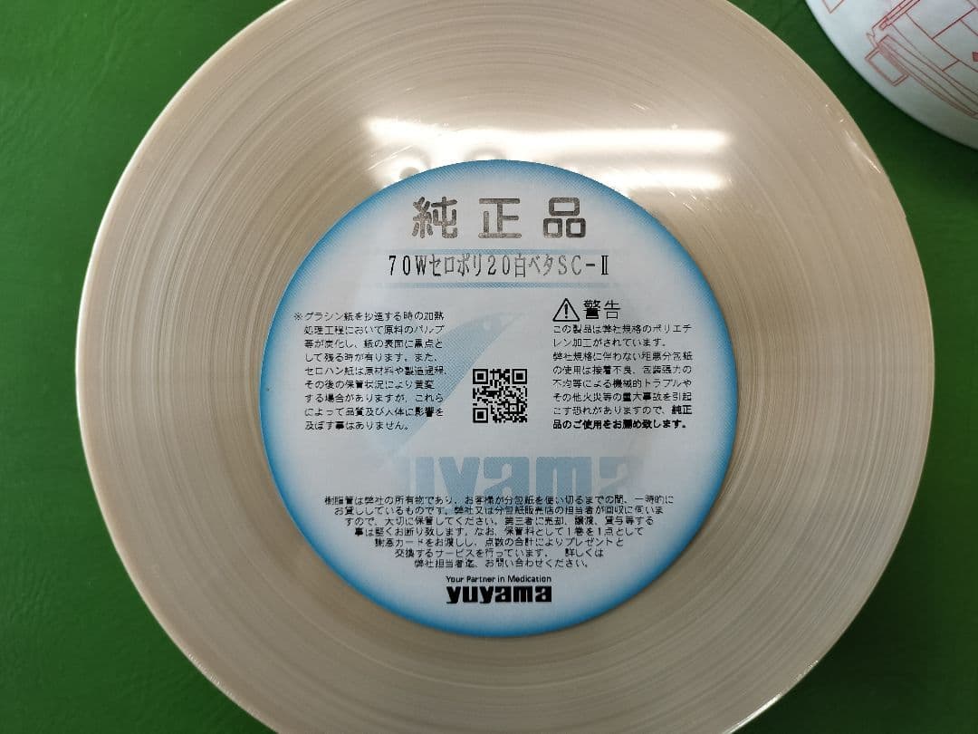 yuyama 分包紙、70Wセロポリ20白ベタSC-2。3個セット。