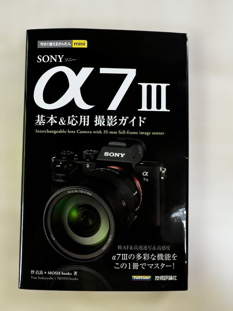 SONY フルサイズ ミラーレス一眼カメラ α7III その他付属品多数