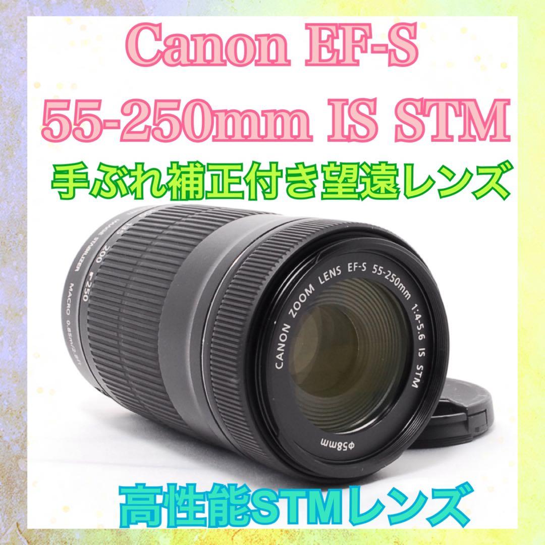 ❤️高級STMレンズ❤️Canon EF-S55-250mm IS STM❤️美品❤️
