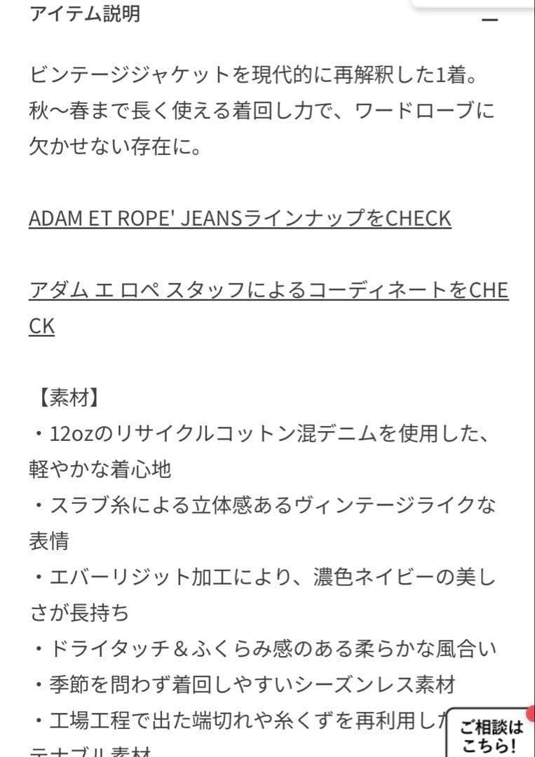 ADAM ET ROPE' ブリーチデニム ボマージャケット ❤️ ドラマ着用