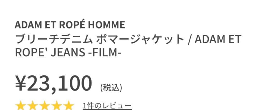 ADAM ET ROPE' ブリーチデニム ボマージャケット ❤️ ドラマ着用