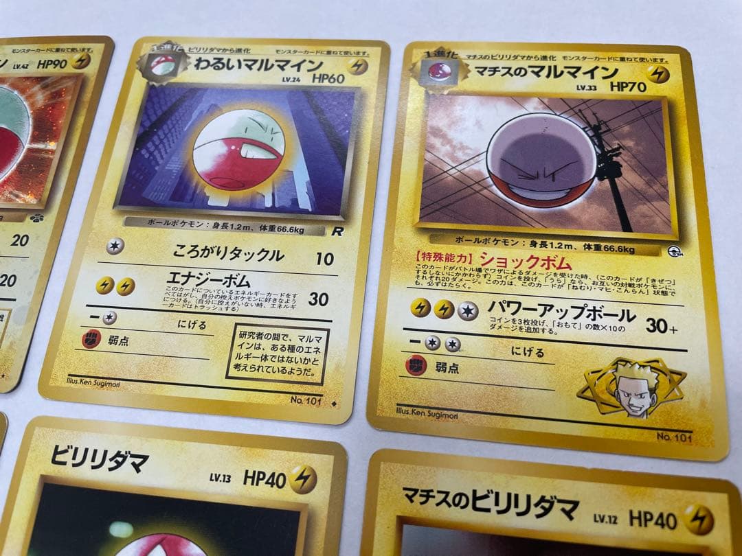 ポケモンカード 旧裏 マルマイン ビリリダマ セット
