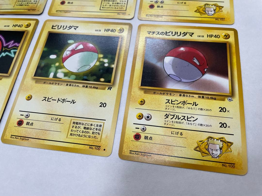 ポケモンカード 旧裏 マルマイン ビリリダマ セット