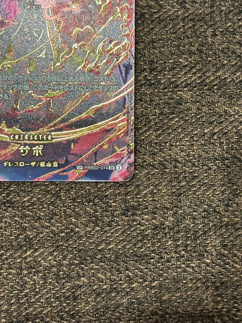 サボ　sp eb04 prb02 ワンピースカード　EGGHEAD CRISIS