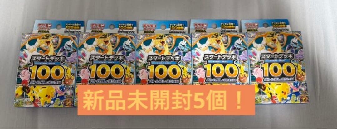 ポケモンMEGA スタートデッキ１００ バトルコレクション 5箱