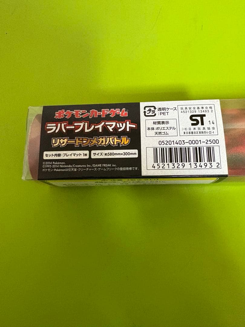ポケモンカード　プレイマット　リザードン