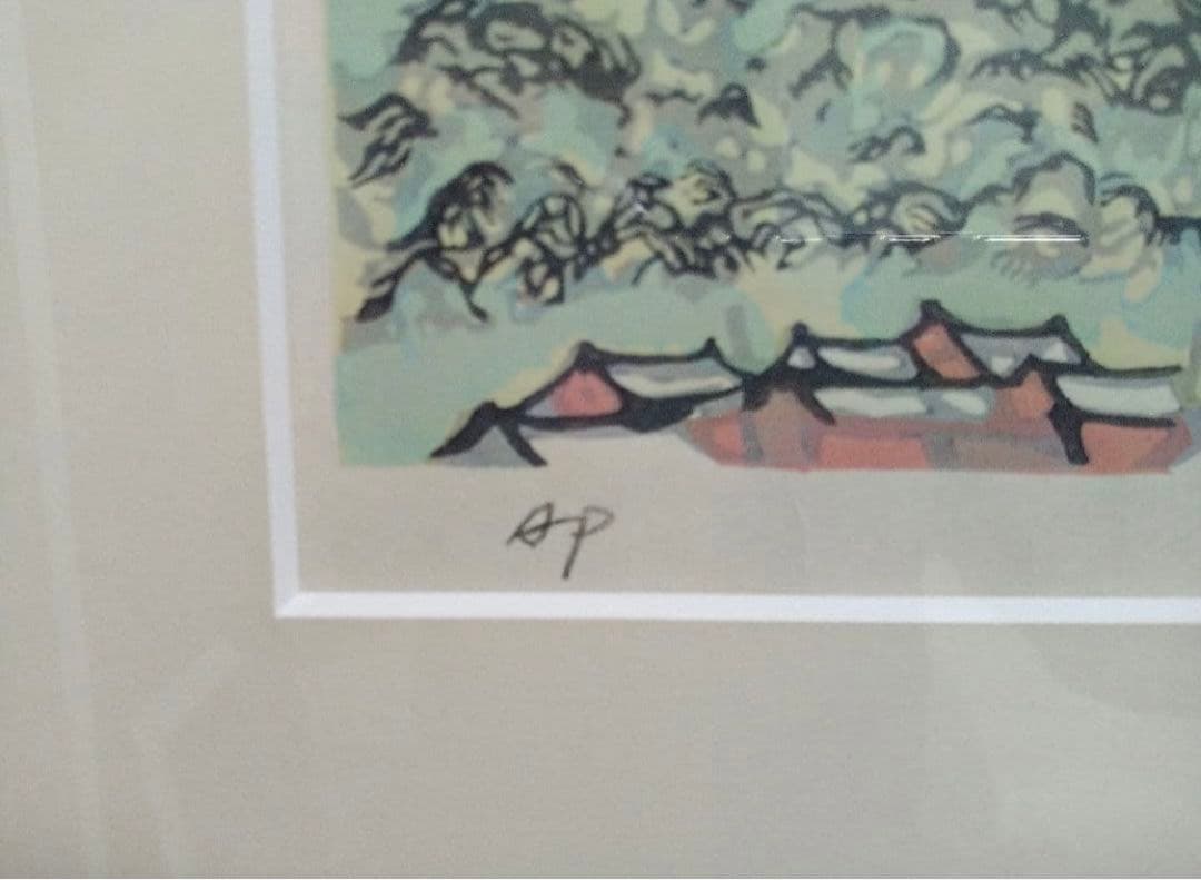 創作木版画家 牧野宗則『峡山春景』『花の丘』セット