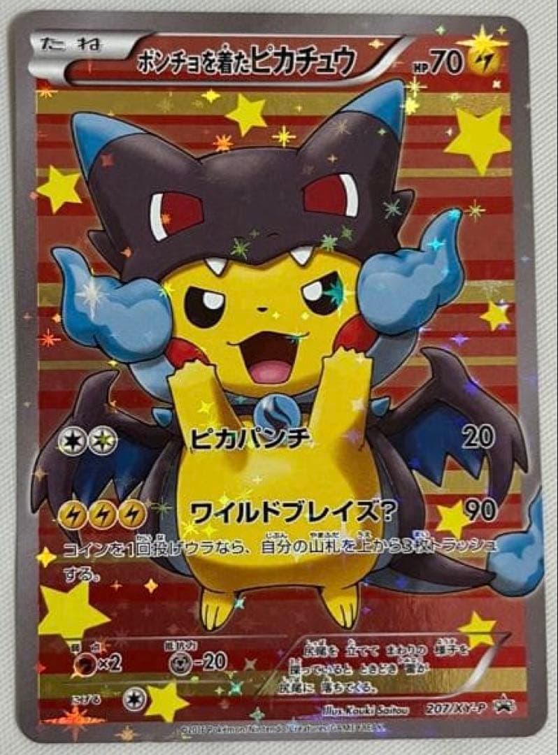 ポンチョを着たピカチュウ（メガリザードンX） PROMO XYシリーズプロモ