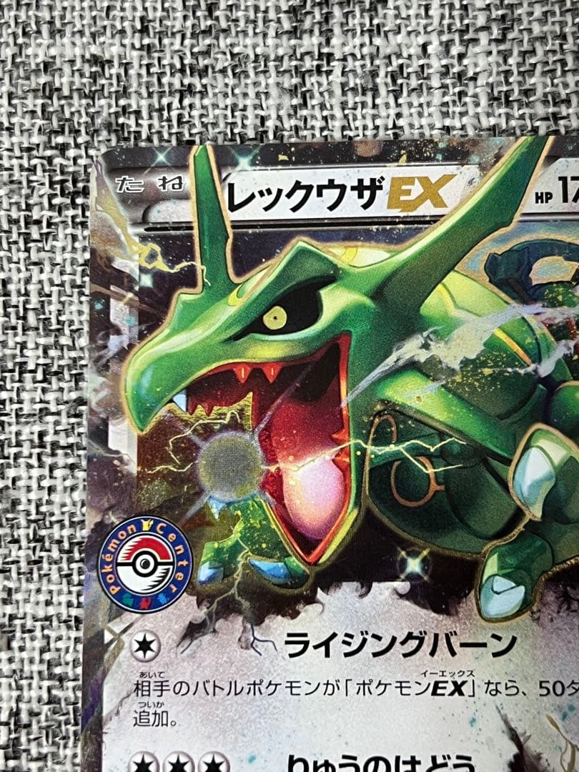レックウザEX　ポケモンセンター　プロモ　158/XY-P
